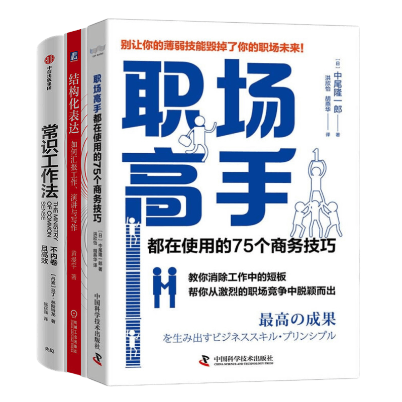 初入职场快速上手职场高手