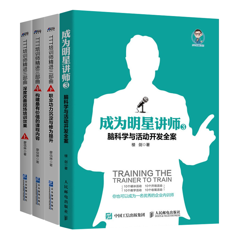 培训师技能修炼本套脑科学活动