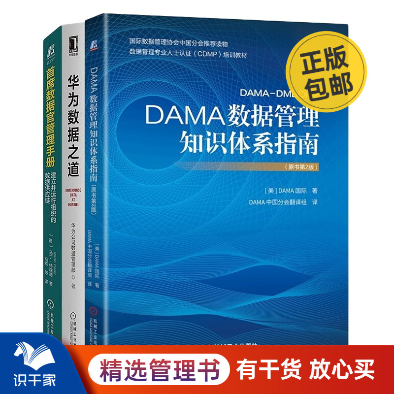 企业数据管理DAMA供应链