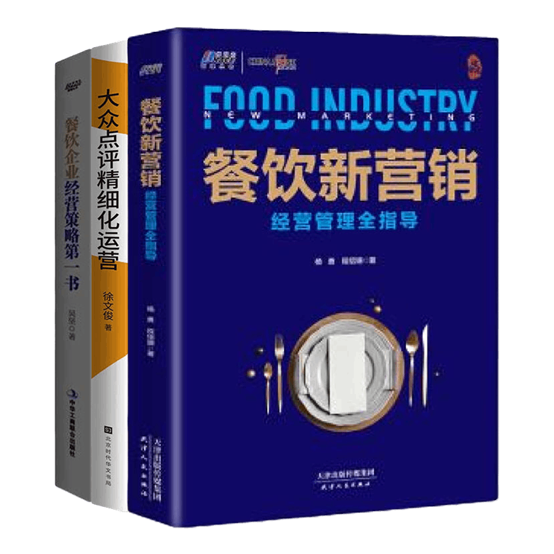 餐饮企业经营新营销经营策略