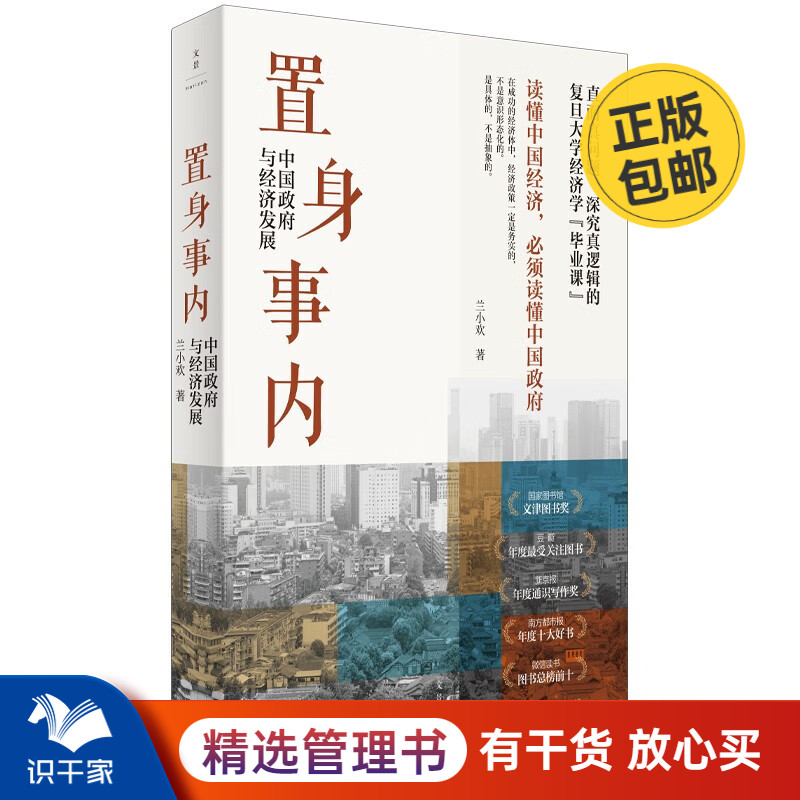 经济发展得到年度书单