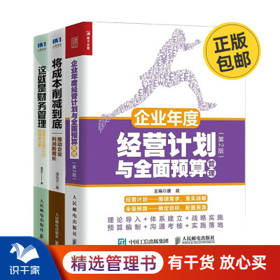 识干家精选温兆文财务管理本套