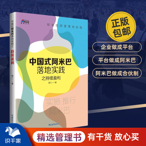 中国式阿米巴落地实践持续盈利