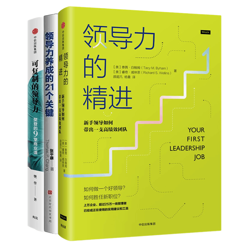 新手领导提升领导力关键