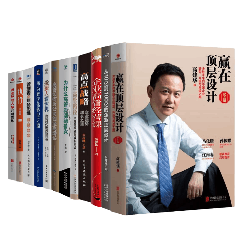 企业高管顶层设计执行战略数字化