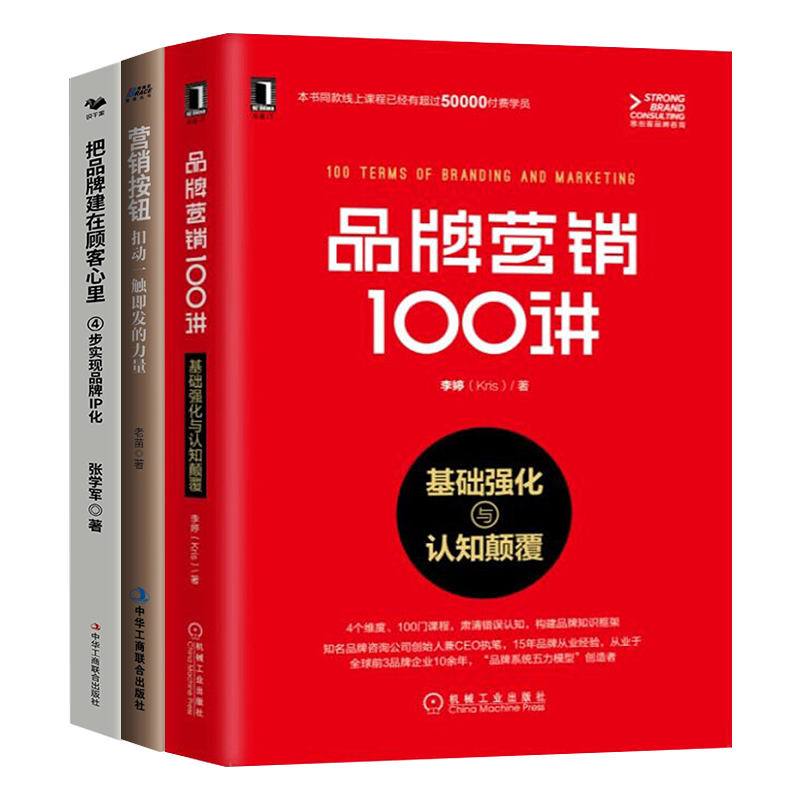 品牌化营销本套100基础认知颠覆
