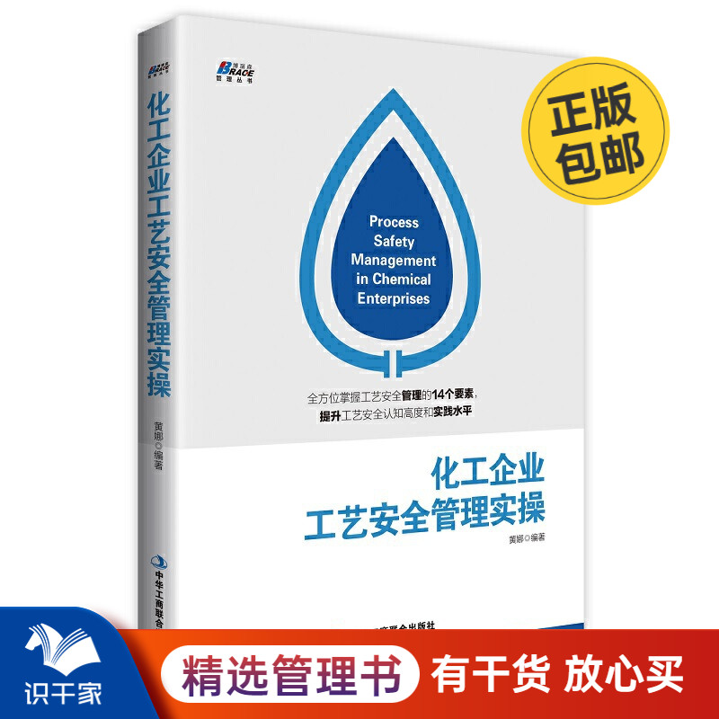 化工企业工艺安全管理实操(看上市公司如何
