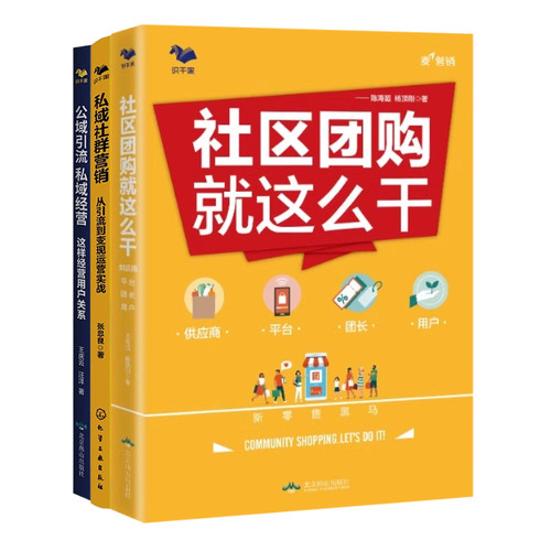 社群营销团购本套实战手册公域