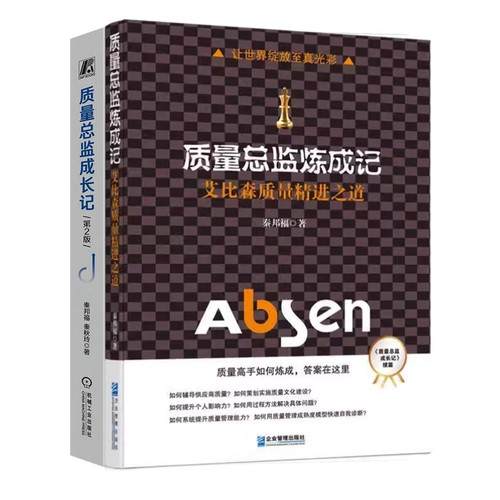 秦邦福质量总监炼成记