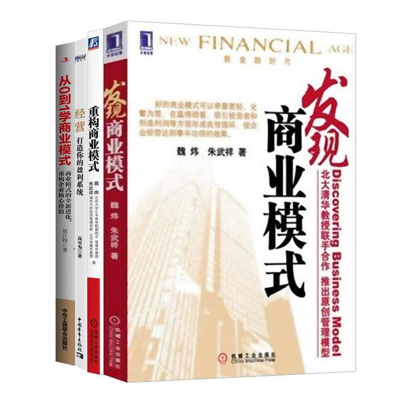 发现打造商业模式本套重构