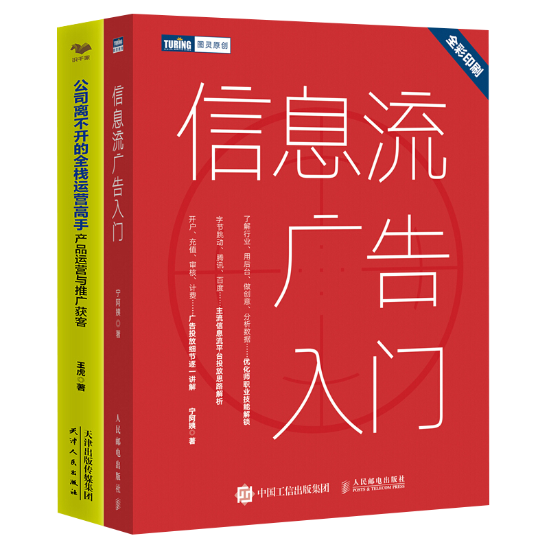 广告运营本套信息流入门产品