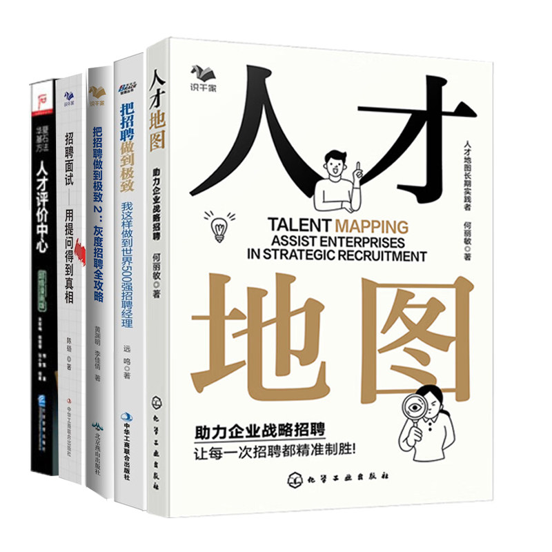 高阶招聘经理本套识干家企业