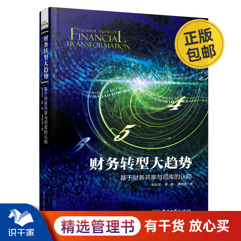 财务转型趋势基于共享司库认知