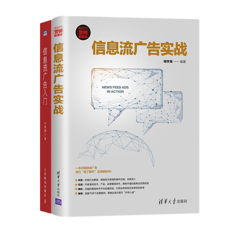 识干家信息流广告实战