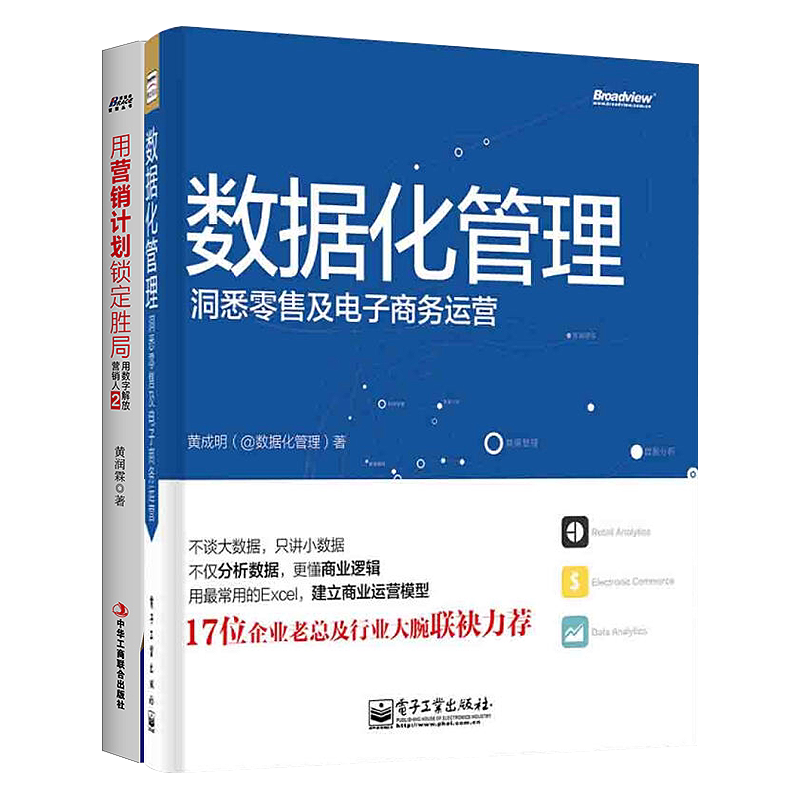 数据管理本套营销计划锁定胜局