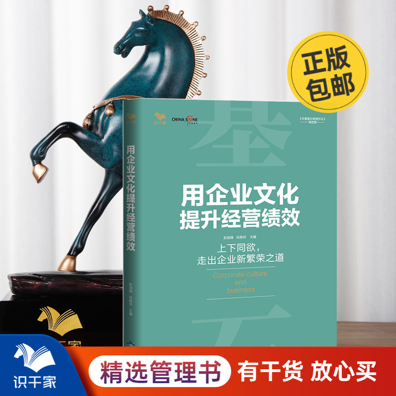 企业文化提升经营绩效打胜仗