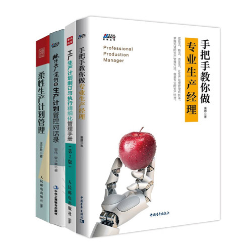 精益制造生产计划管理