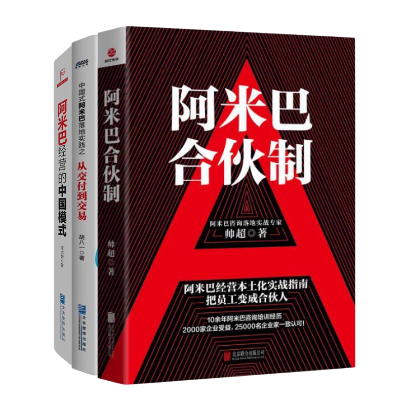 阿米巴实战经营指南本套