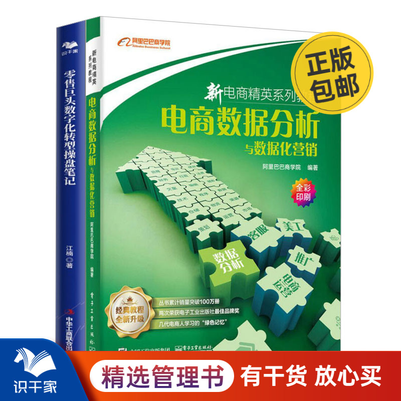零售业数字化营销本套电商