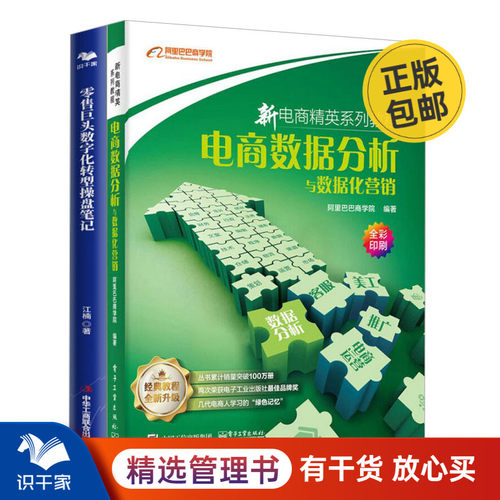 零售业数字化营销本套电商