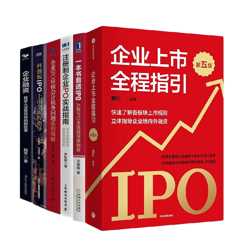 企业上市融资IPO流程审核案例ipo