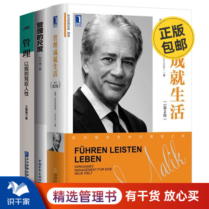中高层管理者本套成就生活原书