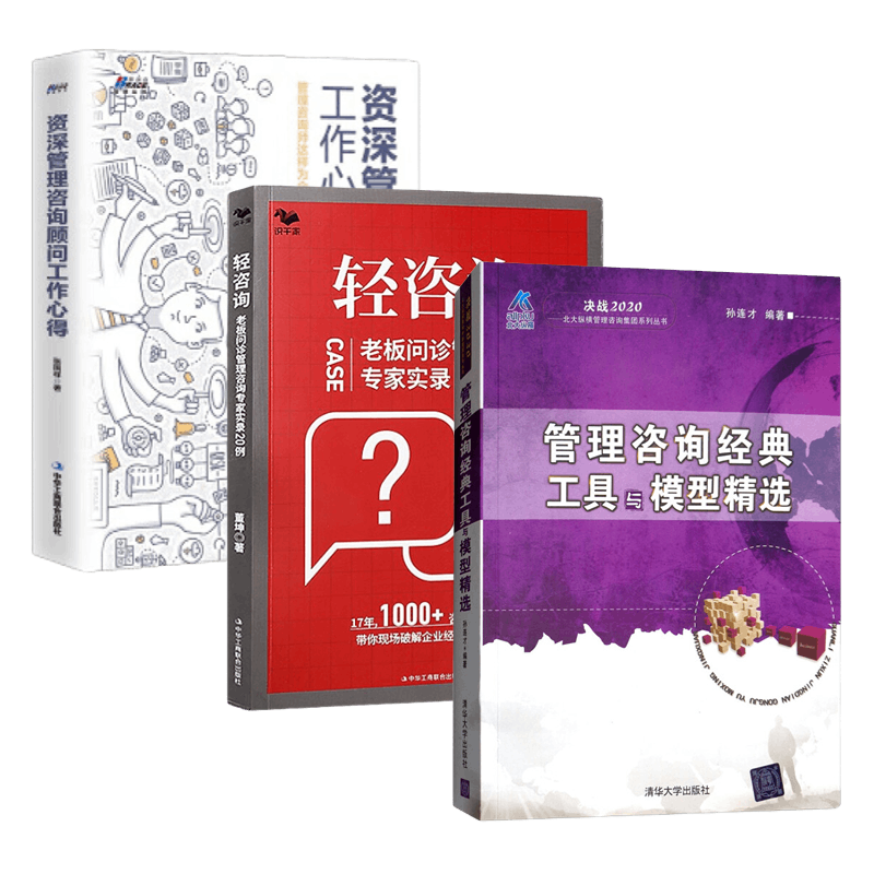 咨询师管理咨询工具案例心得