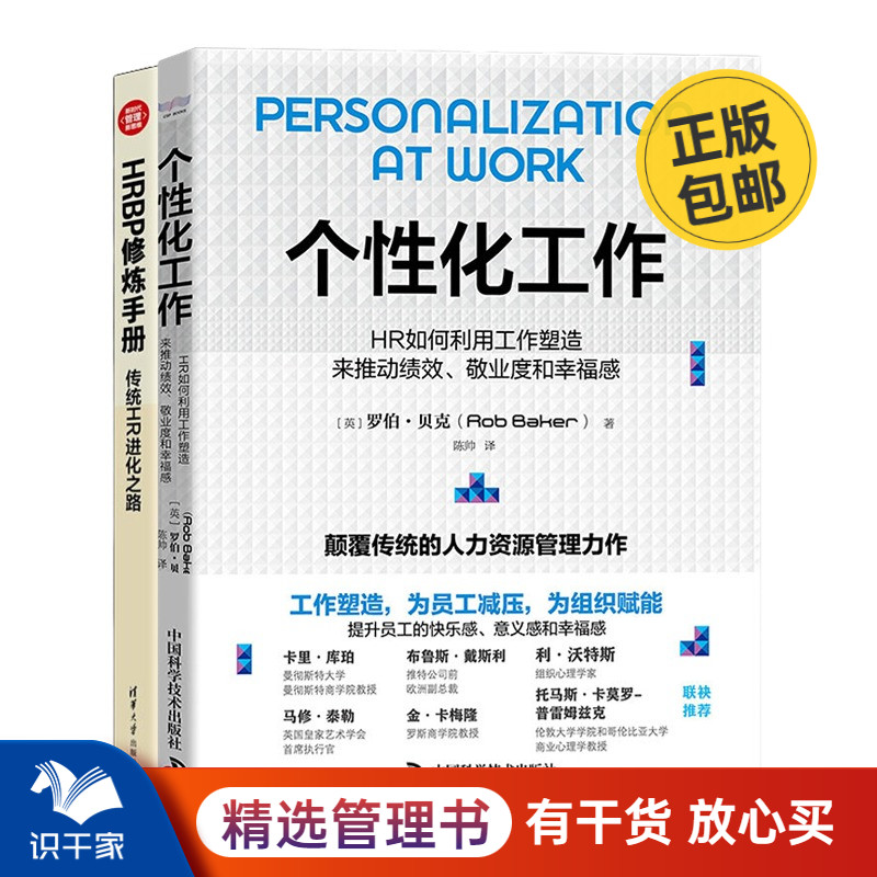 HR人力资源从业者修炼升级