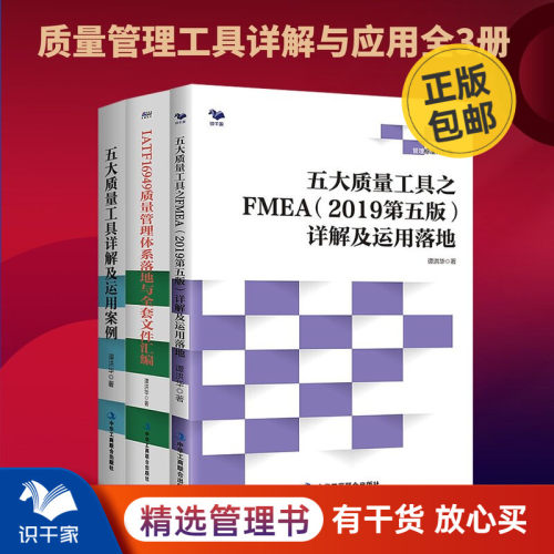 五大质量工具详解运用案例