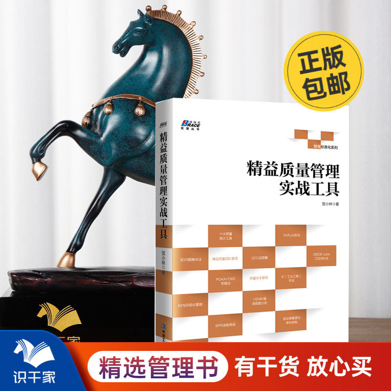 精益质量管理实战工具 ISO9001质量管理体系审核员培训工厂生产管理企业经营管理书籍精益实践精益内审员教材