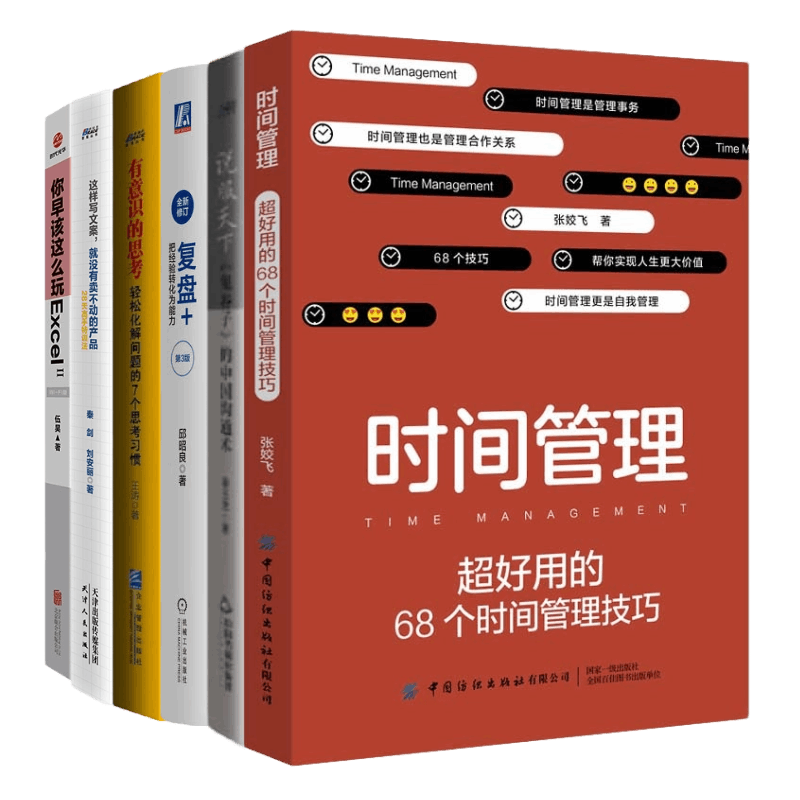 职场新手工作技能修炼本套时间