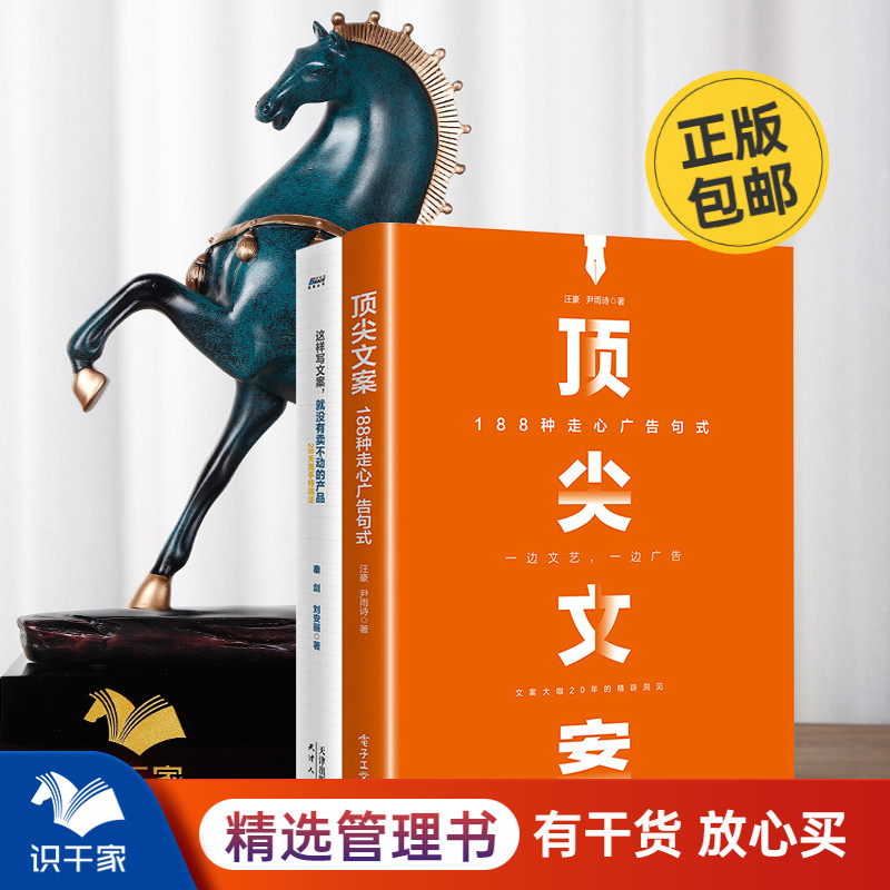 文案技能2本套：188种走心广告句式+这样写文案，就没有卖不动的产品 识干家企业管理S