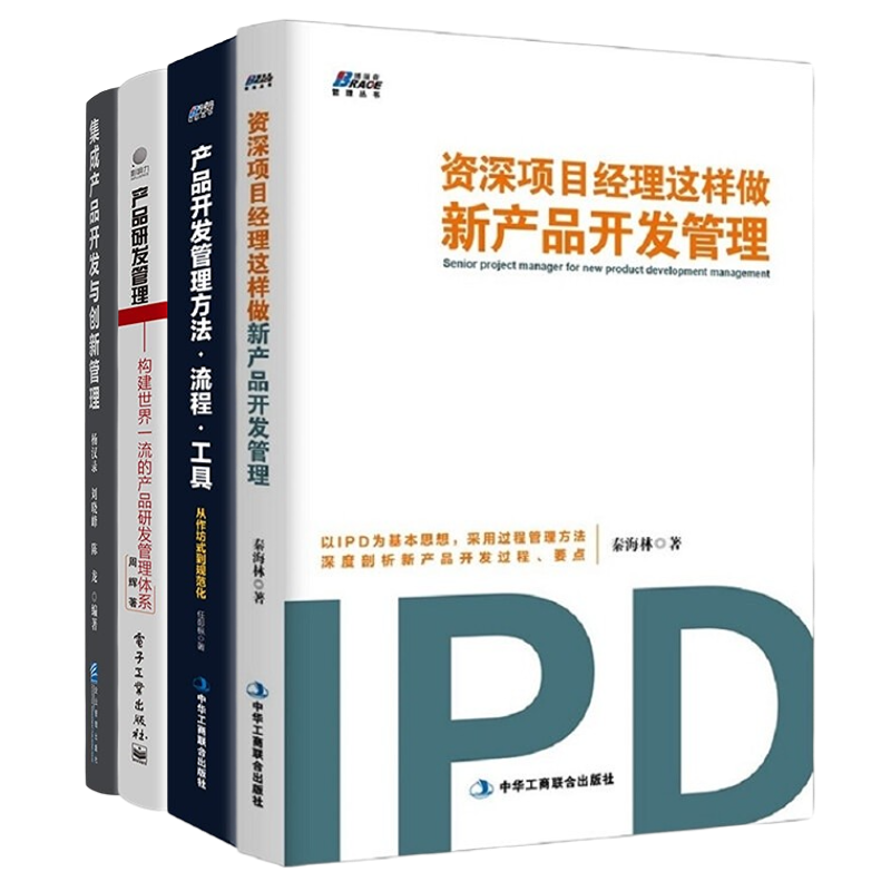 ipd产品研发创新管理流程