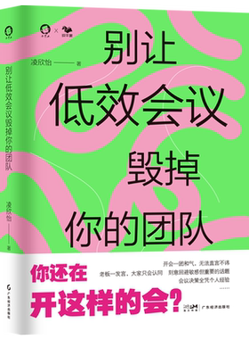 高效会议，团队加速器！