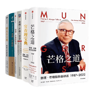 查理·芒格财富投资全套10册:芒格之道+穷查理宝典+投资的格栅理论+投资思想+原则+终极金钱心智+纳瓦尔宝典+投资本质+精要+交易