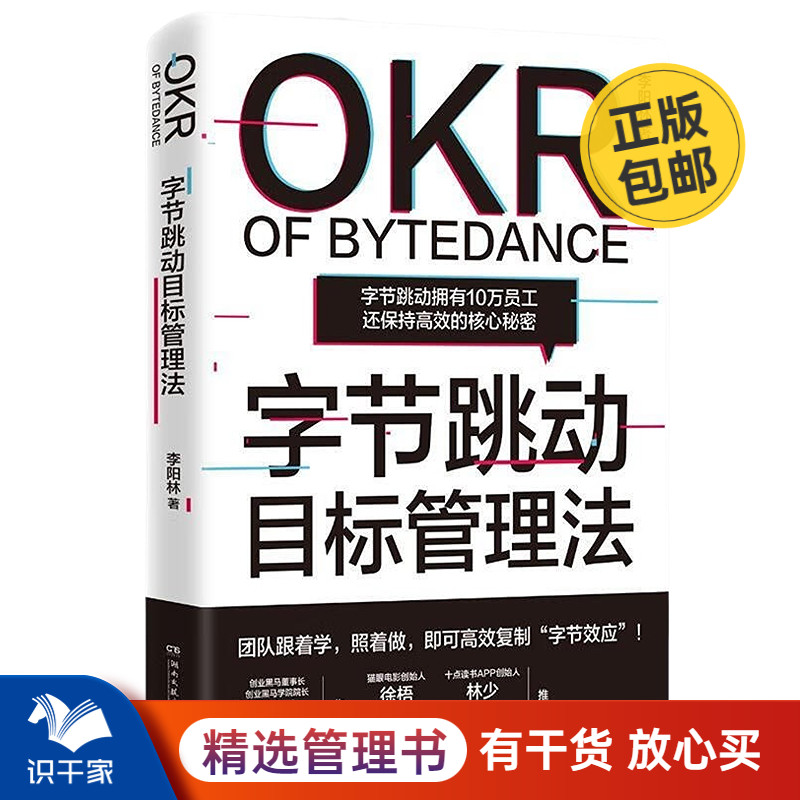 字节跳动目标管理法企业