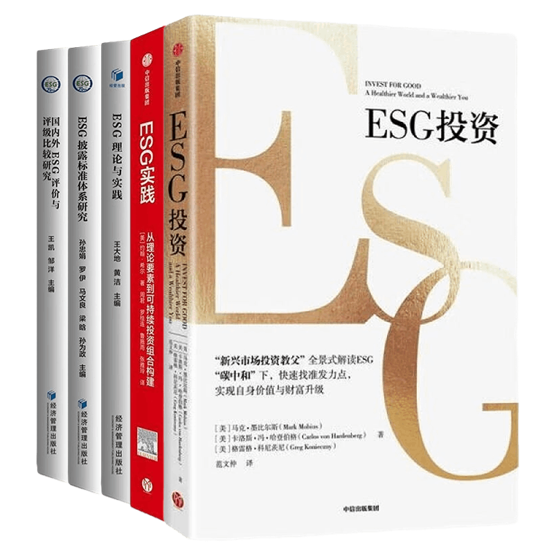 esg投资实践合规管理实务