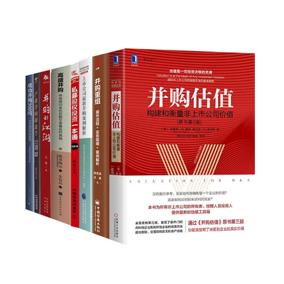 并购投资并购估值上市公司