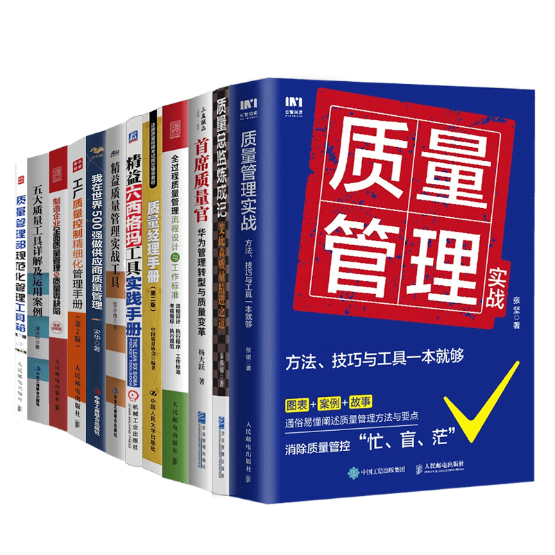质量总监炼成合集管理实战