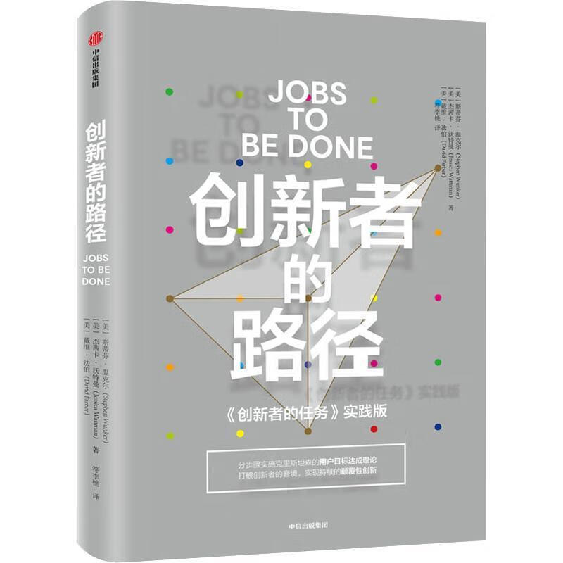 创新者的路径（精装）图片