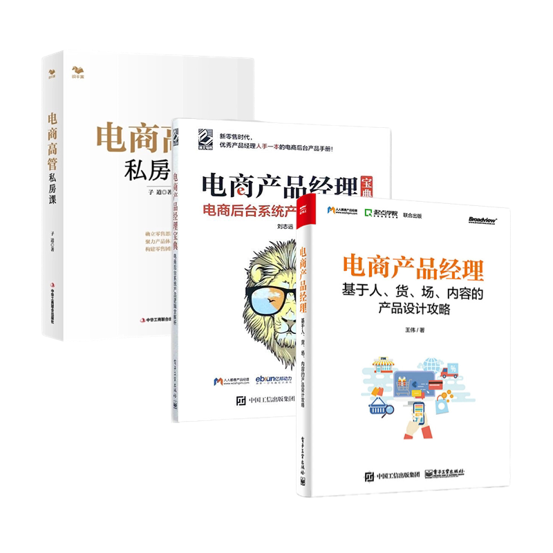 电商产品经理产品设计产品逻辑