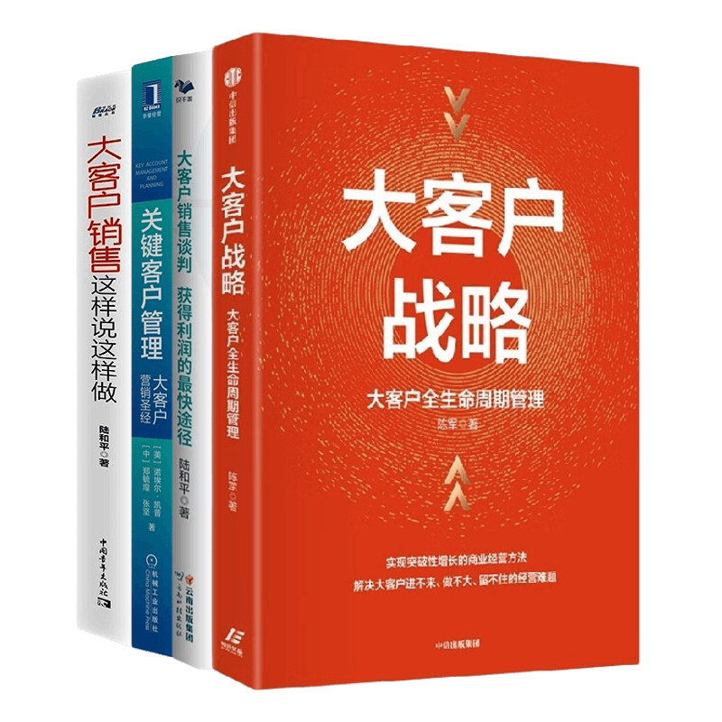 大客户战略全生命周期管理