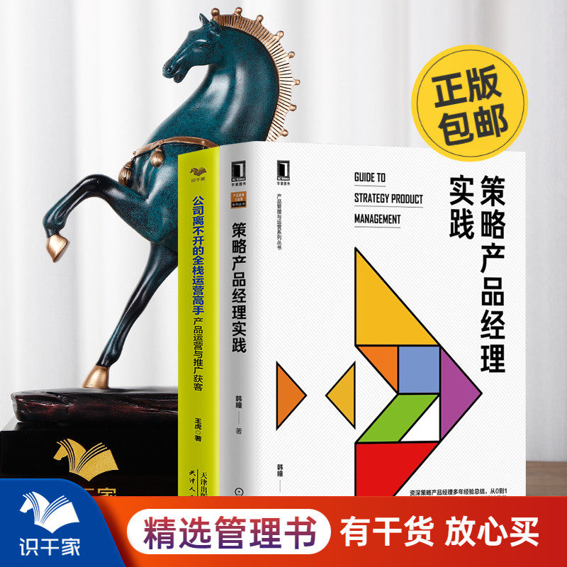 产品经理本套策略实践公司离不开