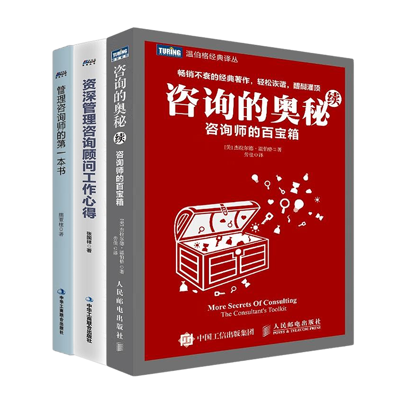 咨询奥秘管理咨询师顾问工作心得