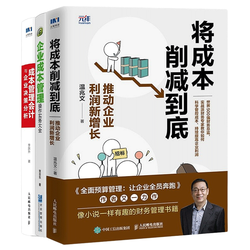 成本管理促利润增长成本削减