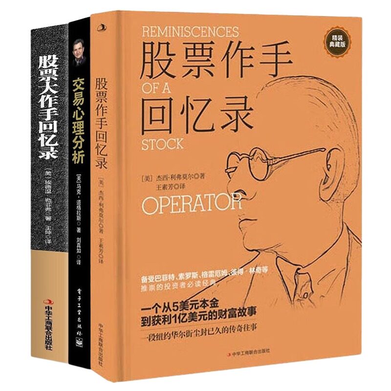 金融股票投资高手写给你的3本套