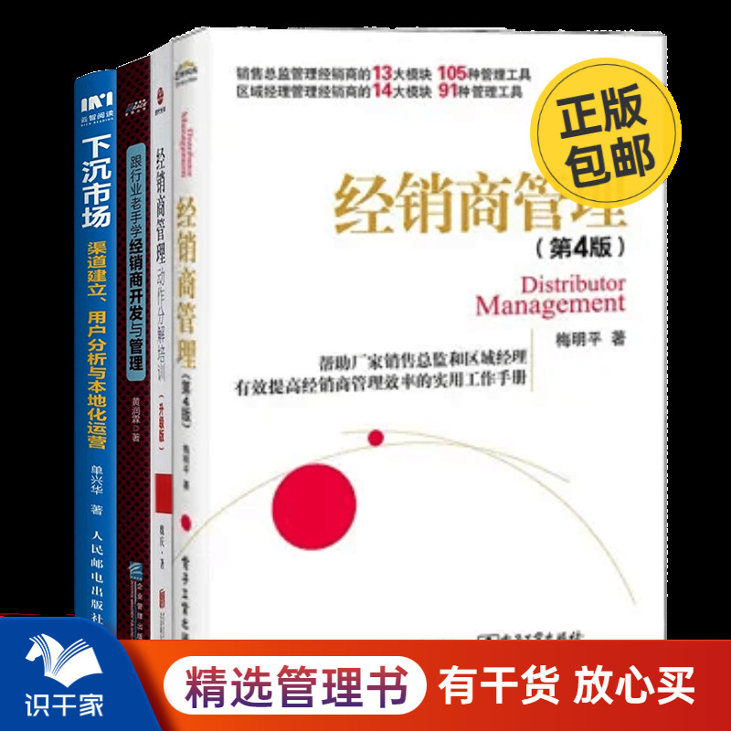 经销商经销商管理4本动作分解
