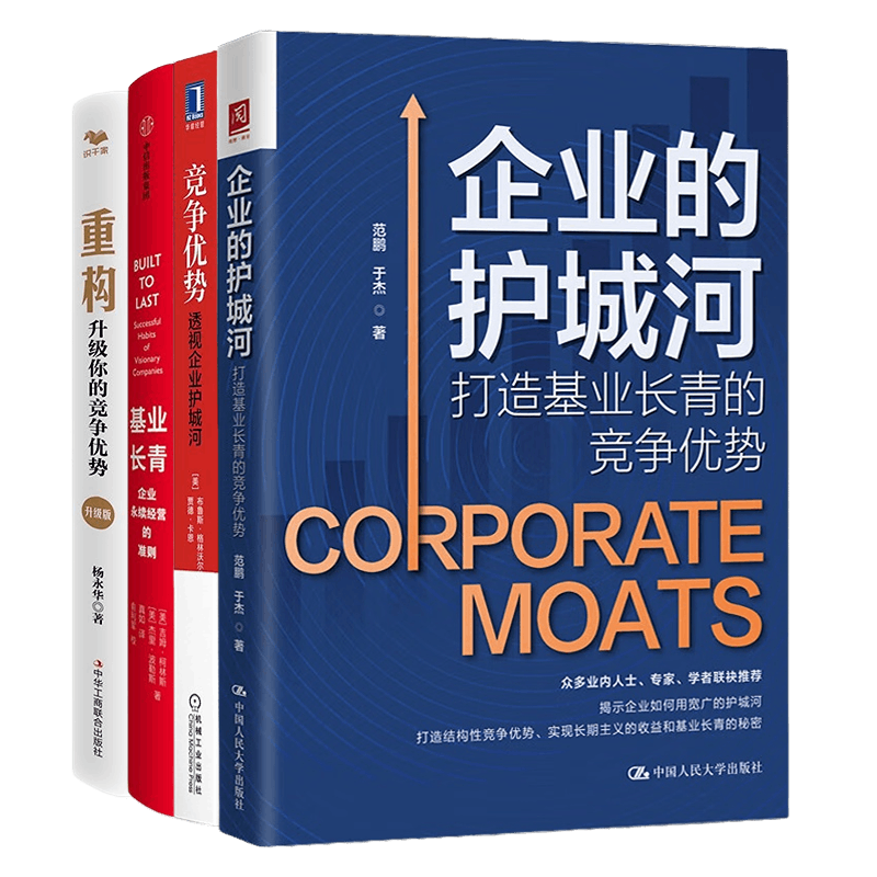 企业筑起企业的结构性竞争优势