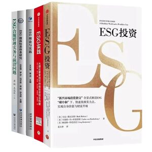 esg投资实践合规管理实务