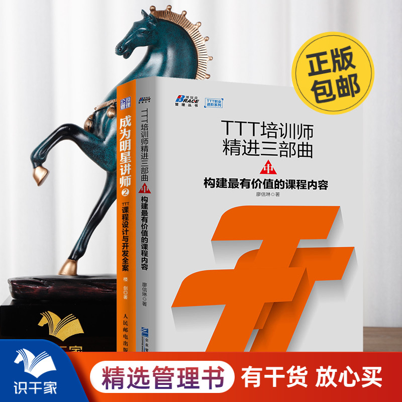 ttt培训师课程开发2本套装